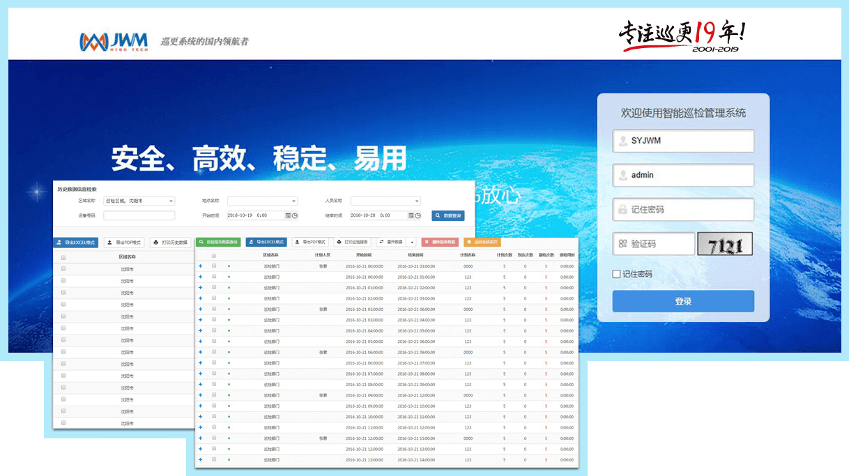 巡检APP 巡检APP